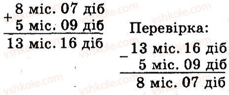 фото задание 10 - одиниці часу. додавання і віднімання іменованих чисел - завдання зі сторінок 106-141