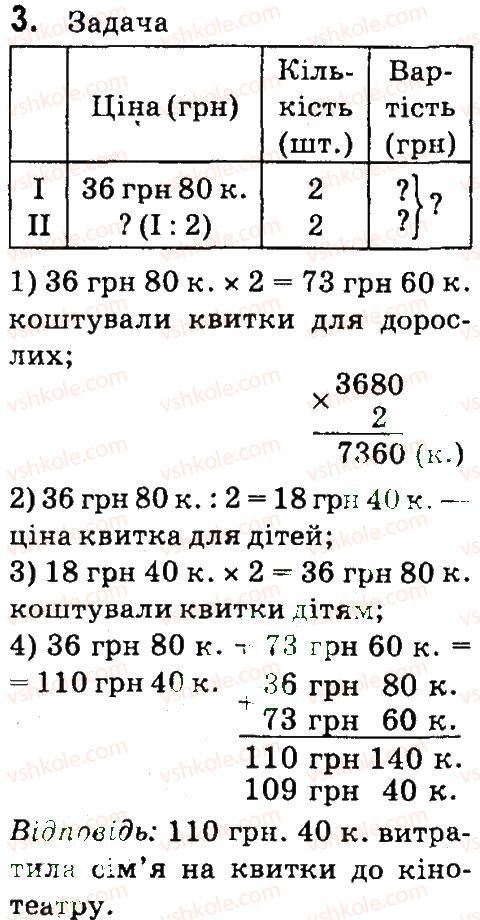 фото задание 3 - сторінка 140 - повторення - завдання зі сторінок 106-141