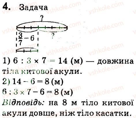 фото задание 4 - складені задачі, які містять знаходження числа за величиною його дробу - завдання зі сторінок 106-141