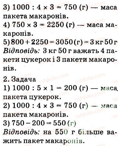 фото задание 3 - сторінки 108-109 - складені задачі, які містять знаходження дробу від числа - завдання зі сторінок 106-141