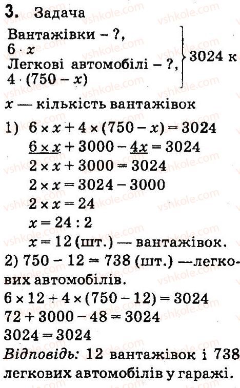 фото задание 3 - учись міркувати - завдання зі сторінок 106-141