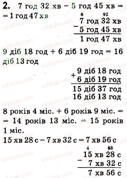 фото задание 2 - сторінки 122-123 - задачі на час - завдання зі сторінок 106-141