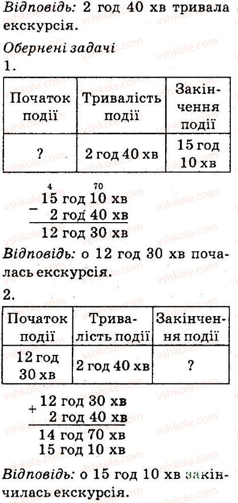 фото задание 3 - сторінки 122-123 - задачі на час - завдання зі сторінок 106-141