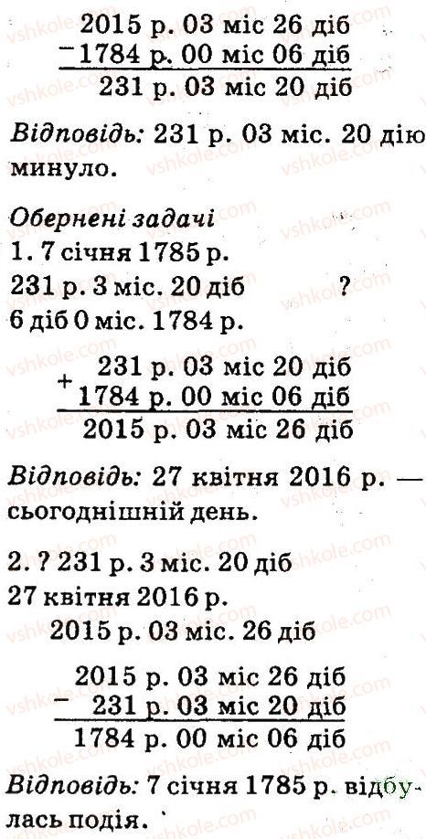 фото задание 3 - сторінки 124-125 - задачі на час - завдання зі сторінок 106-141
