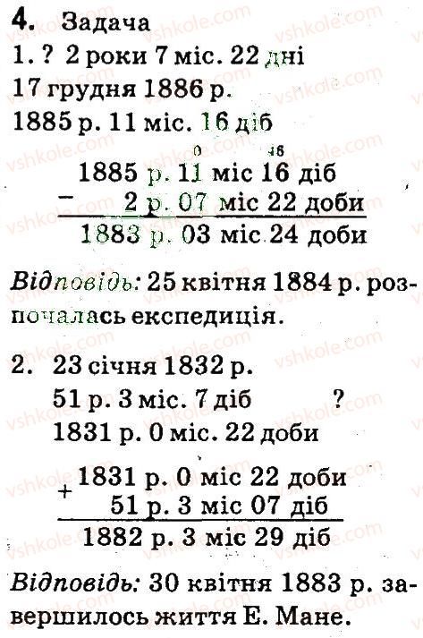 фото задание 4 - сторінки 124-125 - задачі на час - завдання зі сторінок 106-141