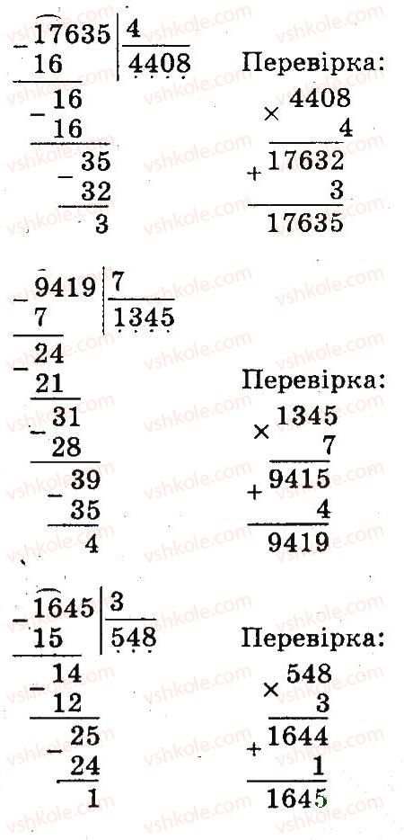фото задание 3 - ділення з остачею - завдання зі сторінок 4-54