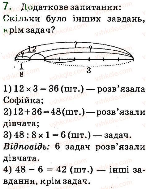 фото задание 7 - ділення з остачею - завдання зі сторінок 4-54
