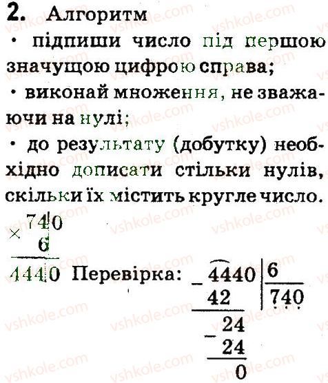 фото задание 2 - множення чисел, одне з яких закінчується нулем - завдання зі сторінок 4-54