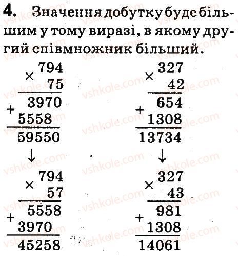 фото задание 4 - сторінки 38-39 - письмове множення на двоцифрове та трицифрове число - завдання зі сторінок 4-54