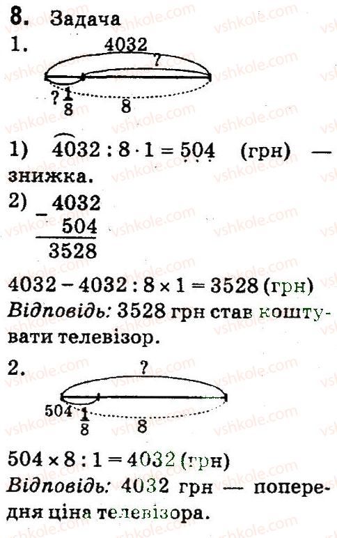 фото задание 8 - сторінки 38-39 - письмове множення на двоцифрове та трицифрове число - завдання зі сторінок 4-54
