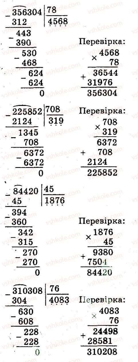фото задание 5 - сторінки 40-41 - письмове множення на двоцифрове та трицифрове число - завдання зі сторінок 4-54