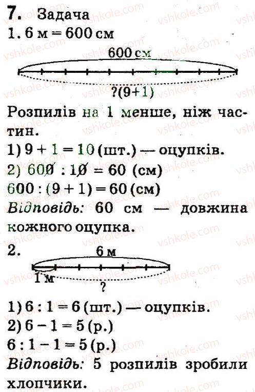 фото задание 7 - сторінки 40-41 - письмове множення на двоцифрове та трицифрове число - завдання зі сторінок 4-54