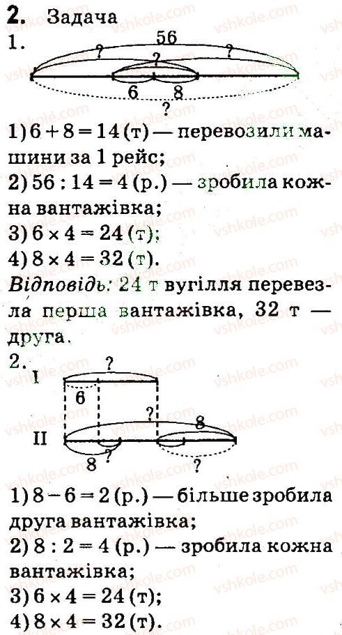 фото задание 2 - розв'язування задач, що містять однакову величину - завдання зі сторінок 4-54