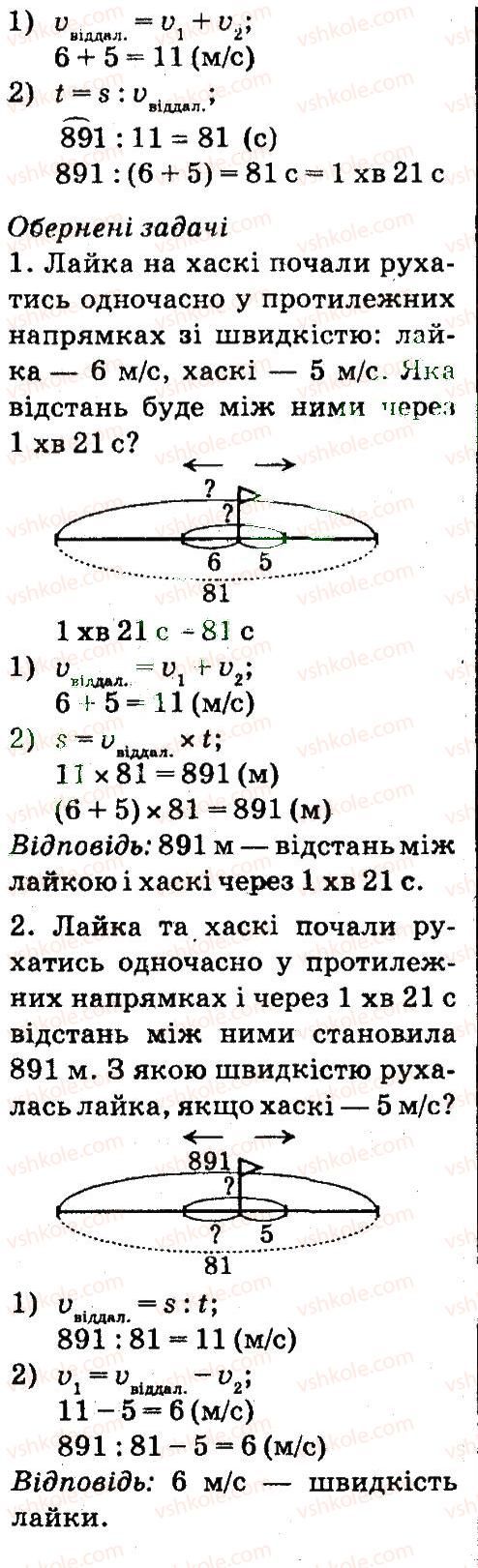 фото задание 3 - сторінки 53-54 - задачі на одночасний рух у різних напрямках - завдання зі сторінок 4-54