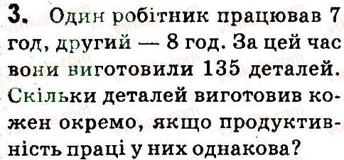 фото задание 3 - сторінки 4-5 - задачі на пропорційне ділення - завдання зі сторінок 4-54