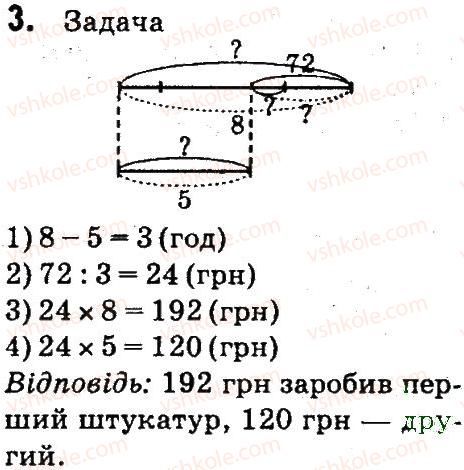 фото задание 3 - сторінки 18-19 - задачі на знаходження невідомих за двома різницями - завдання зі сторінок 4-54