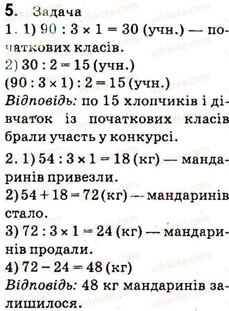 фото задание 5 - частини величини - завдання зі сторінок 55-105