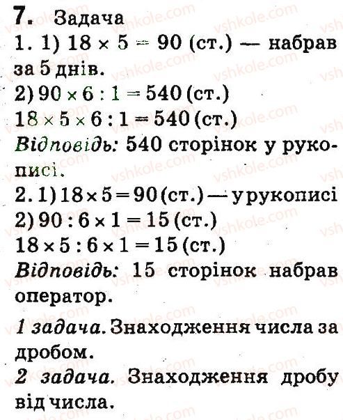 фото задание 7 - частини величини - завдання зі сторінок 55-105