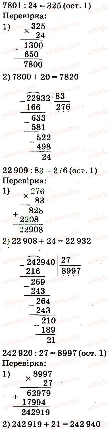 фото задание 3 - ділення з остачею - завдання зі сторінок 55-105