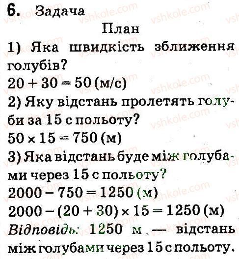 фото задание 6 - ділення з остачею - завдання зі сторінок 55-105