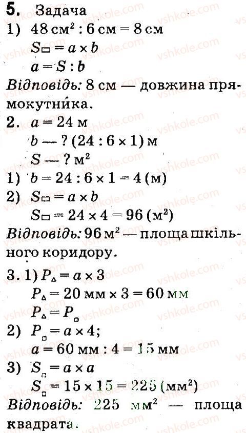 фото задание 5 - сторінки 81-84 - одиниці площі - завдання зі сторінок 55-105