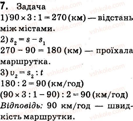 фото задание 7 - сторінки 94-95 - порівняння дробів - завдання зі сторінок 55-105