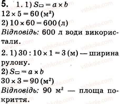 фото задание 5 - задачі на знаходження площі прямокутника та обернені до них - завдання зі сторінок 55-105