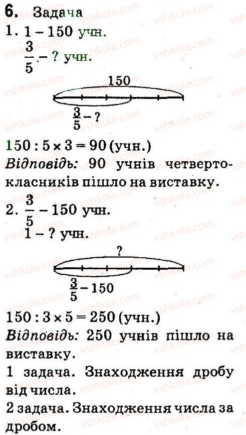 фото задание 6 - сторінки 101-103 - знаходження числа за величиною його дробу - завдання зі сторінок 55-105