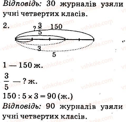 фото задание 5 - сторінки 96-98 - знаходження дробу від числа - завдання зі сторінок 55-105