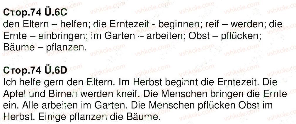 фото задание 6 - stunde 1. die erntezeit kommt. - modul 3. gebrüder herbst und winter