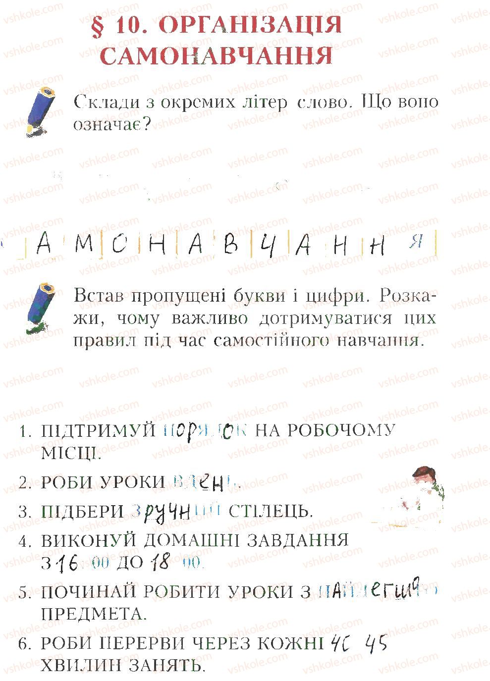 фото задание 10 - завдання до параграфів 1-10
