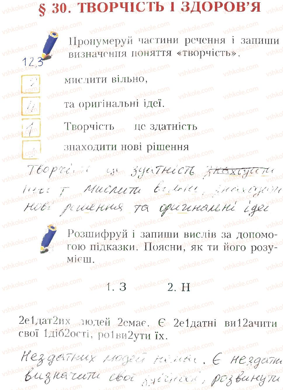 фото задание 30 - завдання до параграфів 21-30