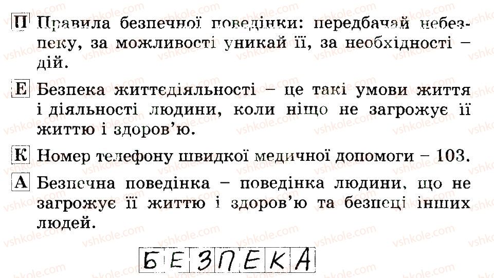 фото задание 1 - про безпеку життєдіяльності. безпечні і небезпечні ситуації - 1 розділ. здоров’я людини