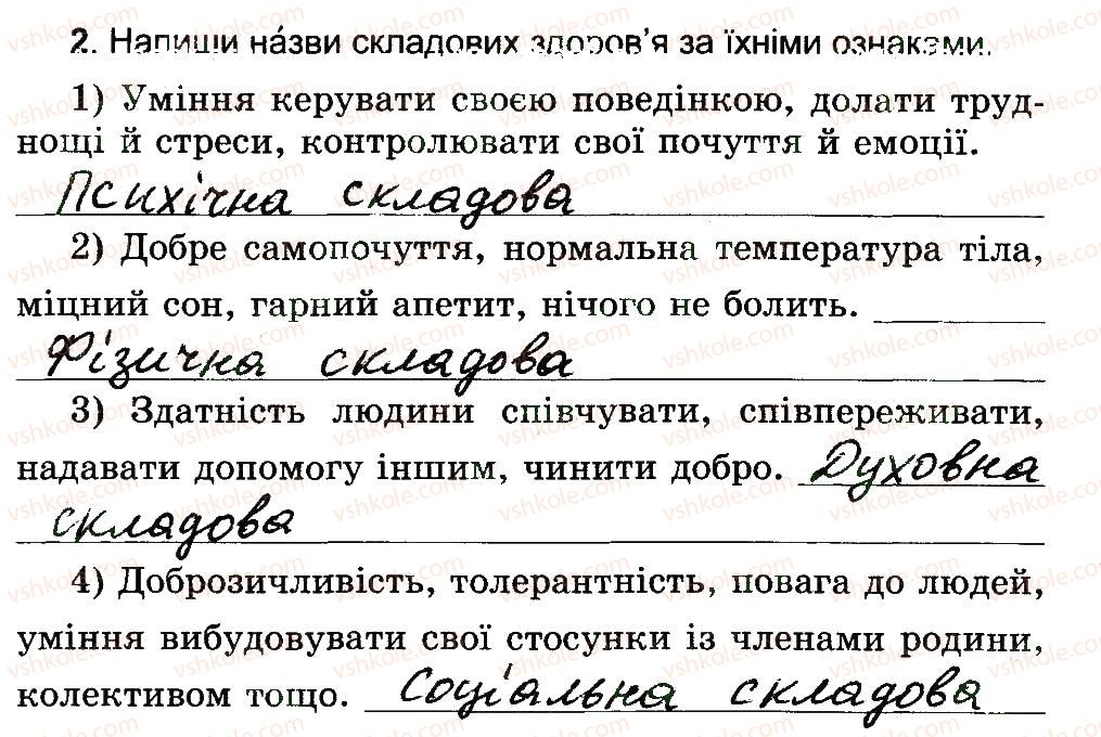 фото задание 2 - складові здоров'я. чинники здоров'я - 1 розділ. здоров’я людини