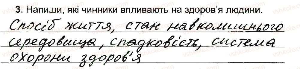фото задание 3 - складові здоров'я. чинники здоров'я - 1 розділ. здоров’я людини