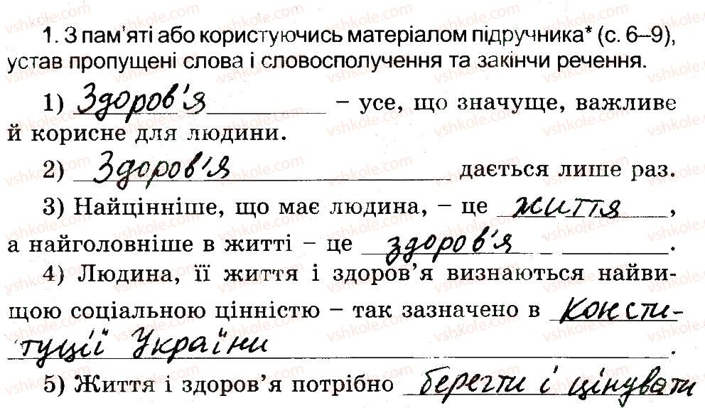 фото задание 1 - цінність і неповторність життя і здоров'я людини - 1 розділ. здоров’я людини
