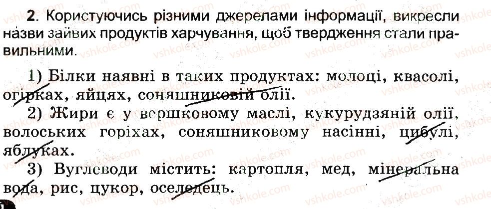 фото задание 2 - харчування і здоров'я - 2 розділ. фізична складова здоров’я