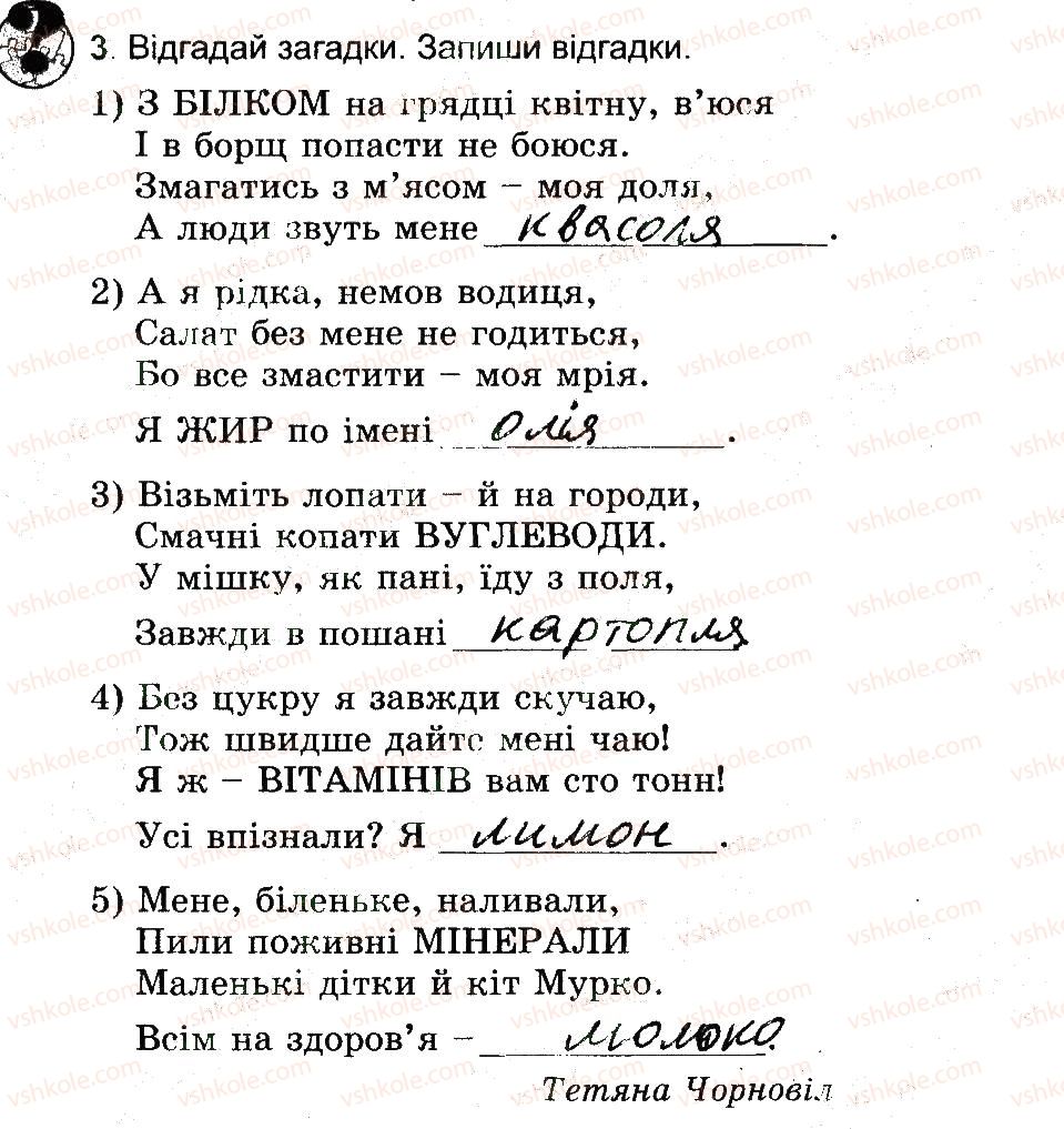 фото задание 3 - харчування і здоров'я - 2 розділ. фізична складова здоров’я