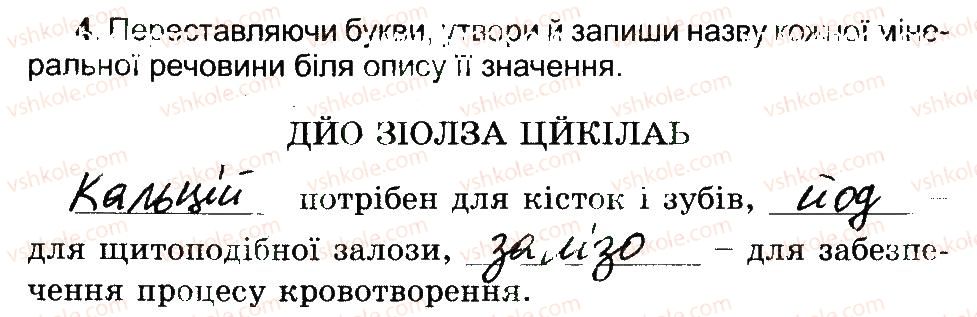 фото задание 4 - харчування і здоров'я - 2 розділ. фізична складова здоров’я