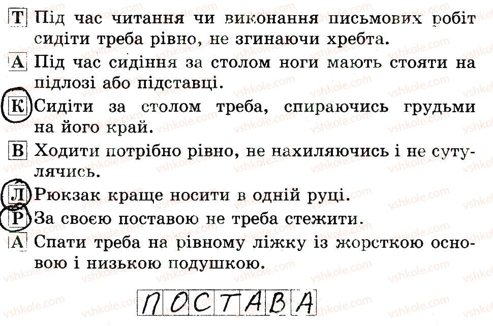 фото задание 1 - про поставу. плоскостопість - 2 розділ. фізична складова здоров’я