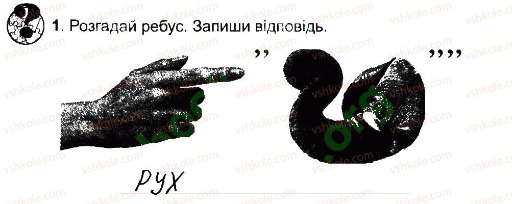 фото задание 1 - про рух і загартовування - 2 розділ. фізична складова здоров’я