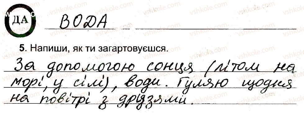 фото задание 5 - про рух і загартовування - 2 розділ. фізична складова здоров’я