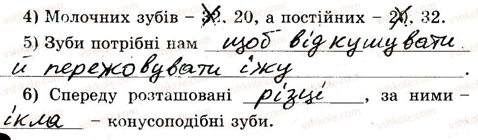 фото задание 1 - щоб мати здорові зуби. гігієна порожнини рота - 2 розділ. фізична складова здоров’я