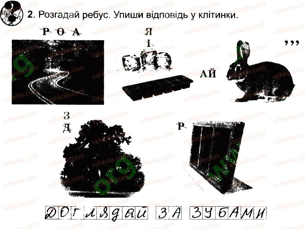 фото задание 2 - щоб мати здорові зуби. гігієна порожнини рота - 2 розділ. фізична складова здоров’я