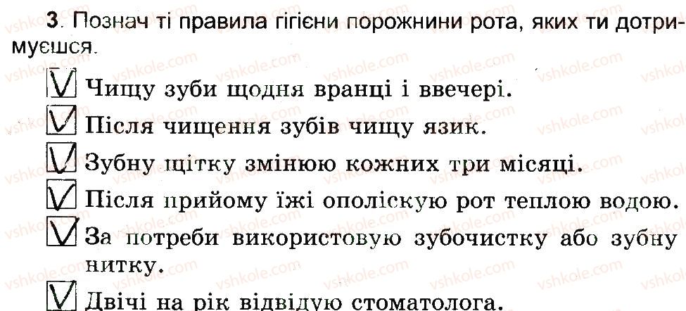 фото задание 3 - щоб мати здорові зуби. гігієна порожнини рота - 2 розділ. фізична складова здоров’я