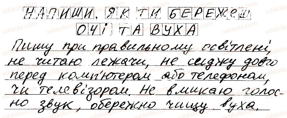 фото задание 2 - щоб очі добре бачили, а вуха чули. бережи органи чуття! - 2 розділ. фізична складова здоров’я