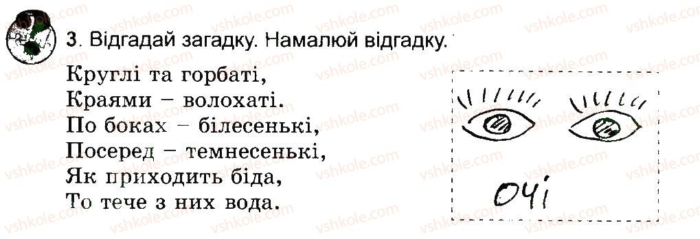 фото задание 3 - щоб очі добре бачили, а вуха чули. бережи органи чуття! - 2 розділ. фізична складова здоров’я