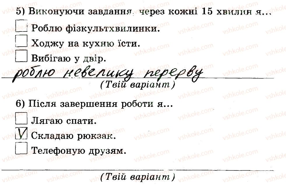 фото задание 2 - як готувати домашні завдання і самостійно вчитися - 2 розділ. фізична складова здоров’я