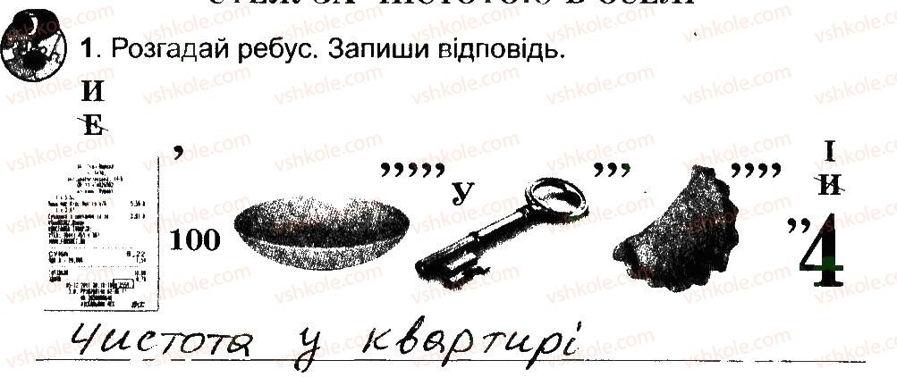 фото задание 1 - яким повітрям ми дихаємо. стеж за чистотою в оселі - 2 розділ. фізична складова здоров’я