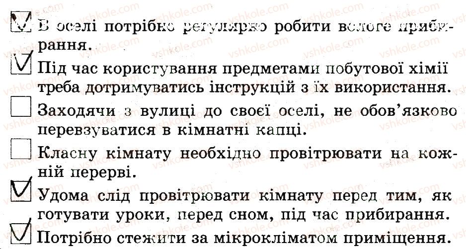 фото задание 3 - яким повітрям ми дихаємо. стеж за чистотою в оселі - 2 розділ. фізична складова здоров’я